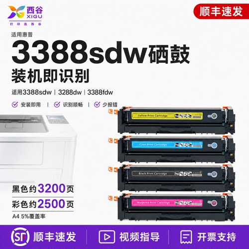 适用惠普3388sdw硒鼓222A