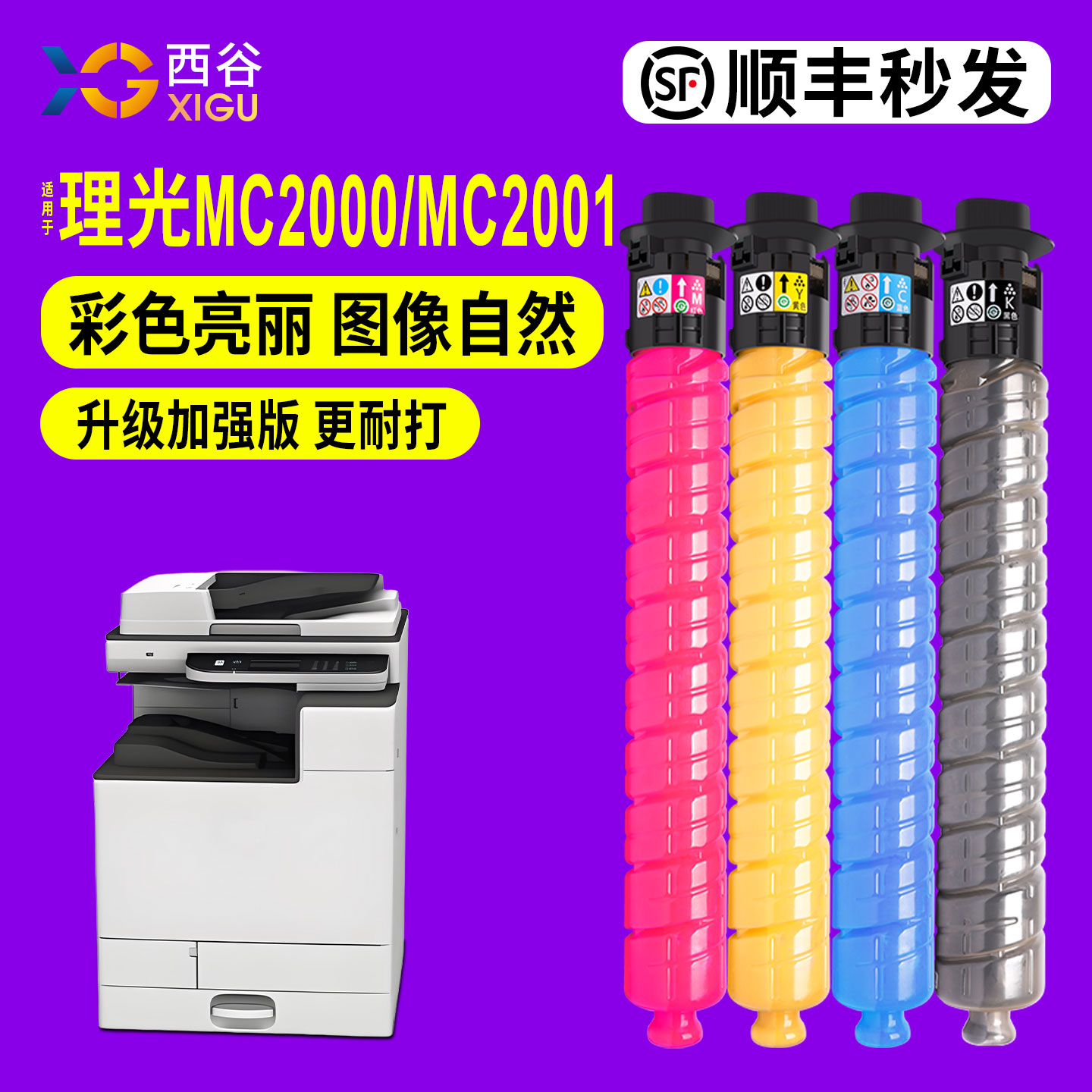 RICOHMC2000粉盒MC2001碳粉盒