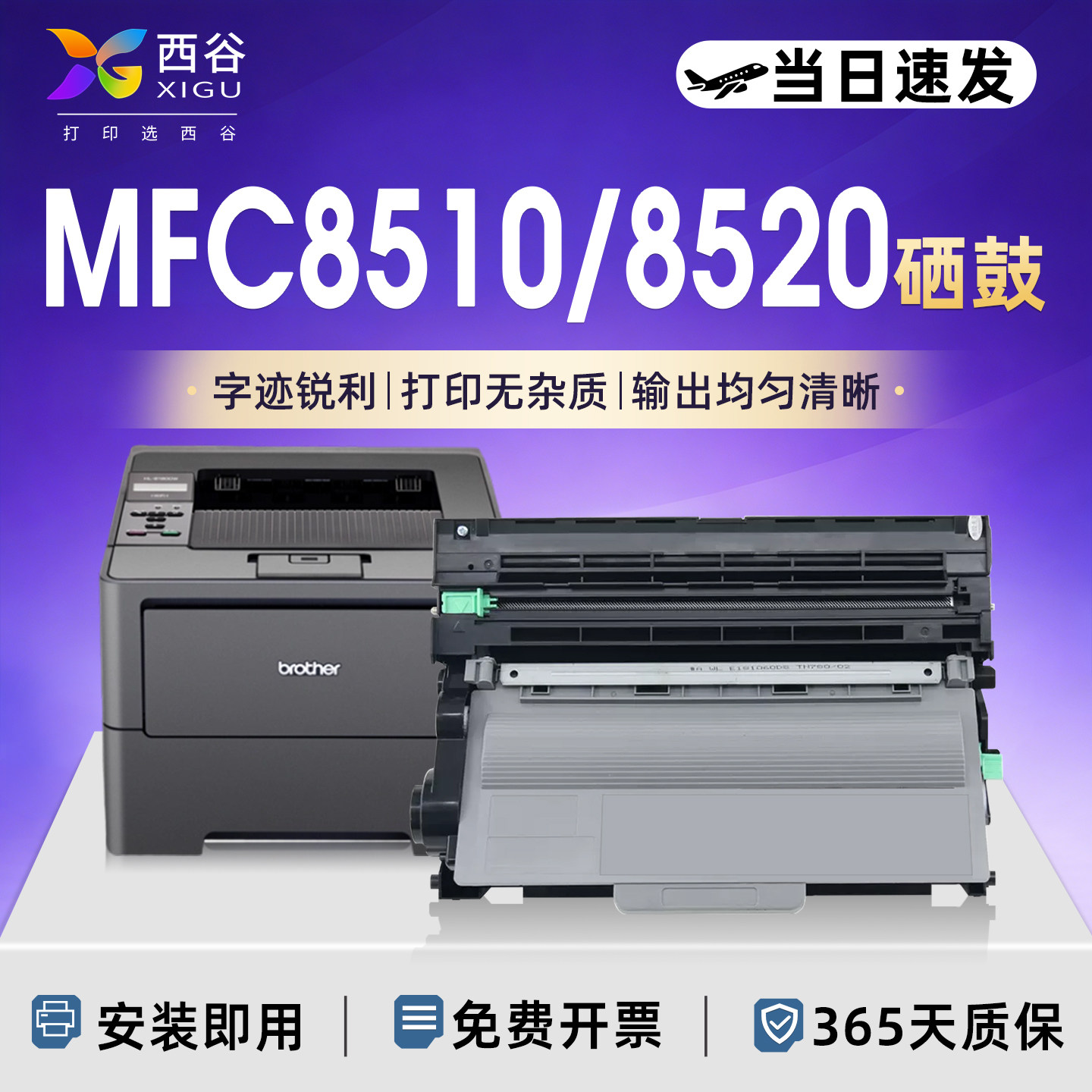 西谷适用兄弟MFC-8510dn硒鼓8520dn墨盒8515dn碳粉8710DW 8910DW 8950DWT墨粉TN-3335打印机粉盒DR-3350鼓架