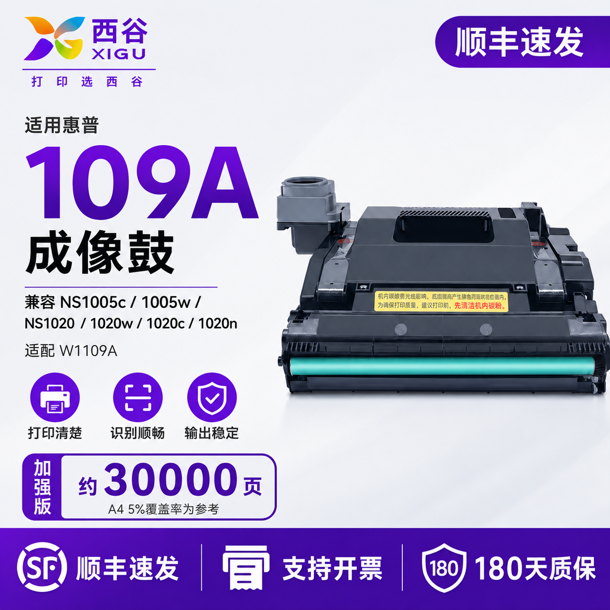 西谷适用惠普109A成像鼓粉盒