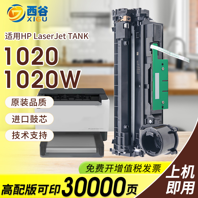 Tank1020W硒鼓原装品质