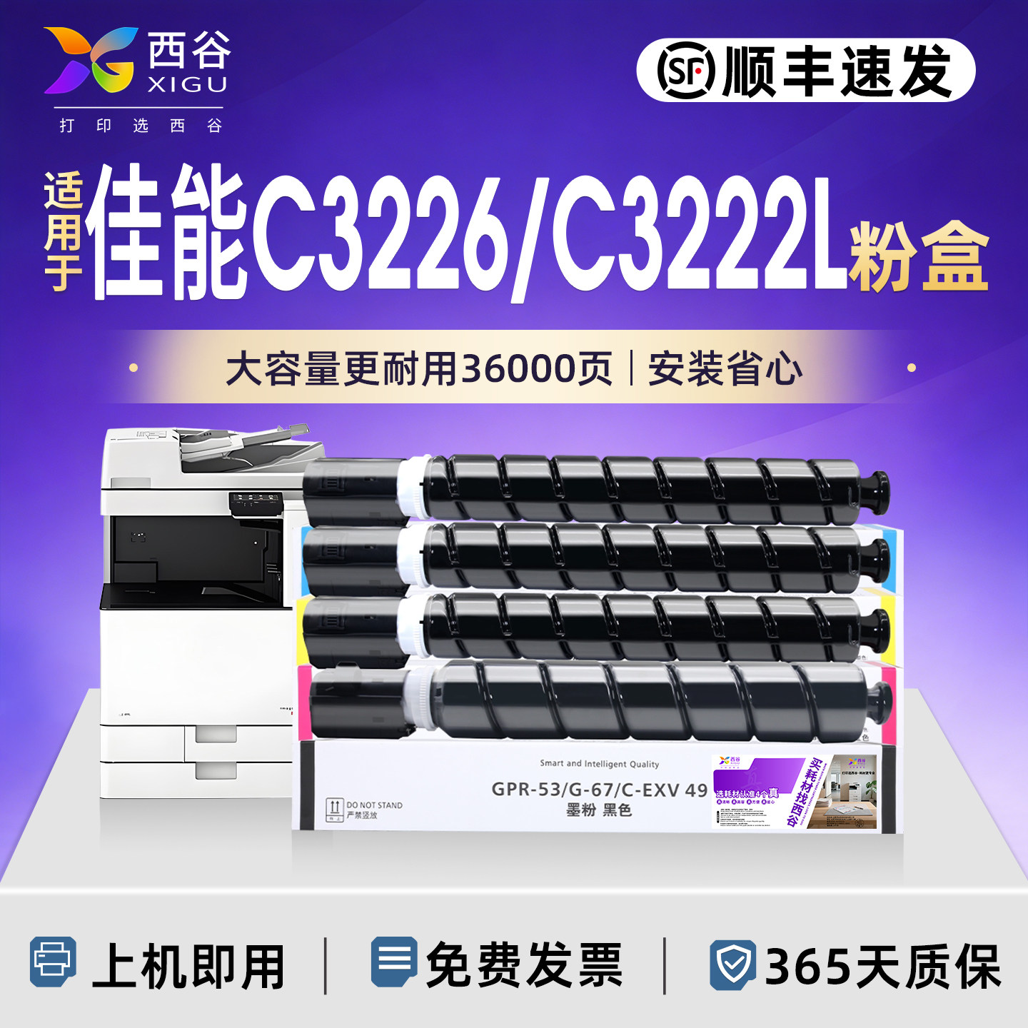 西谷适用佳能C3226粉盒C3222L C3020 C3125 C3120L NPG67碳粉盒C3730 3525 3530 3720 3725彩色复印机墨粉盒