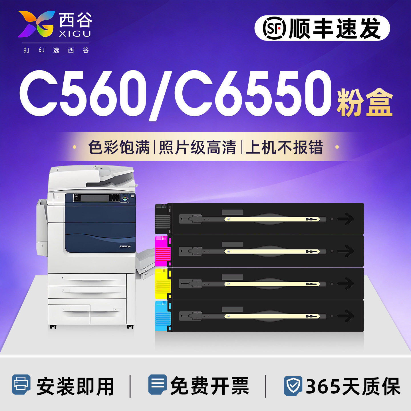 西谷适用于施乐C560粉盒C6550墨粉盒7780 6680 5580 DC550 570 J75 C75 700i彩色碳粉盒5540 VC7785 6500