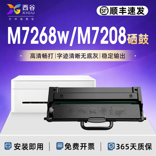 适用联想小新m7268w硒鼓m7208w