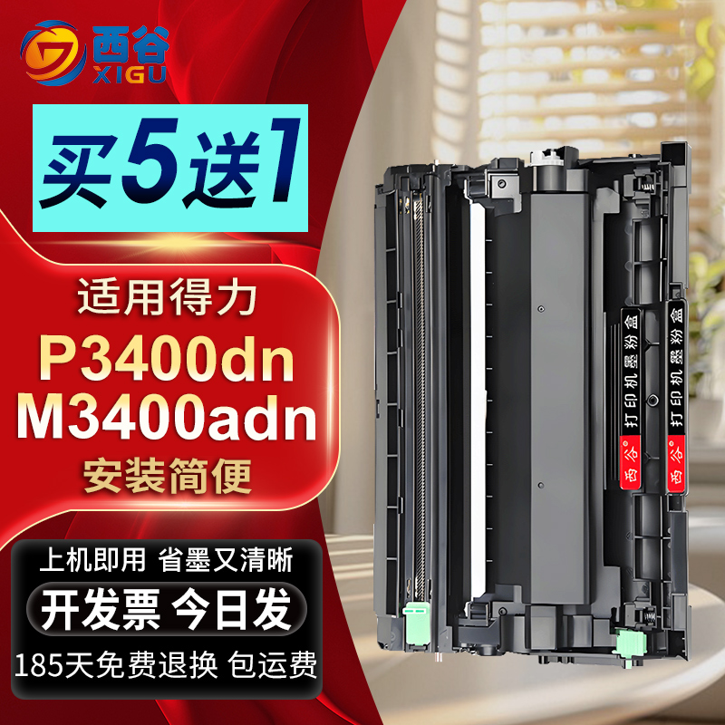 西谷M3400ADN粉盒高清打印易加粉