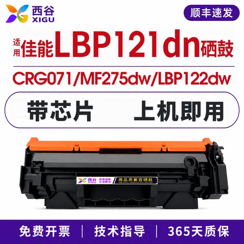 适用佳能LBP121dn硒鼓CRG-071
