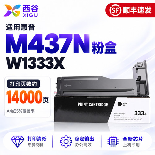 适用惠普M437n粉盒M439NW1333X