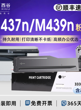 适用惠普M437n粉盒M439n M436nhpM433a复印机墨粉CF256A 56A 1333A打印机碳粉439墨粉433a碳粉cf256x原装品质