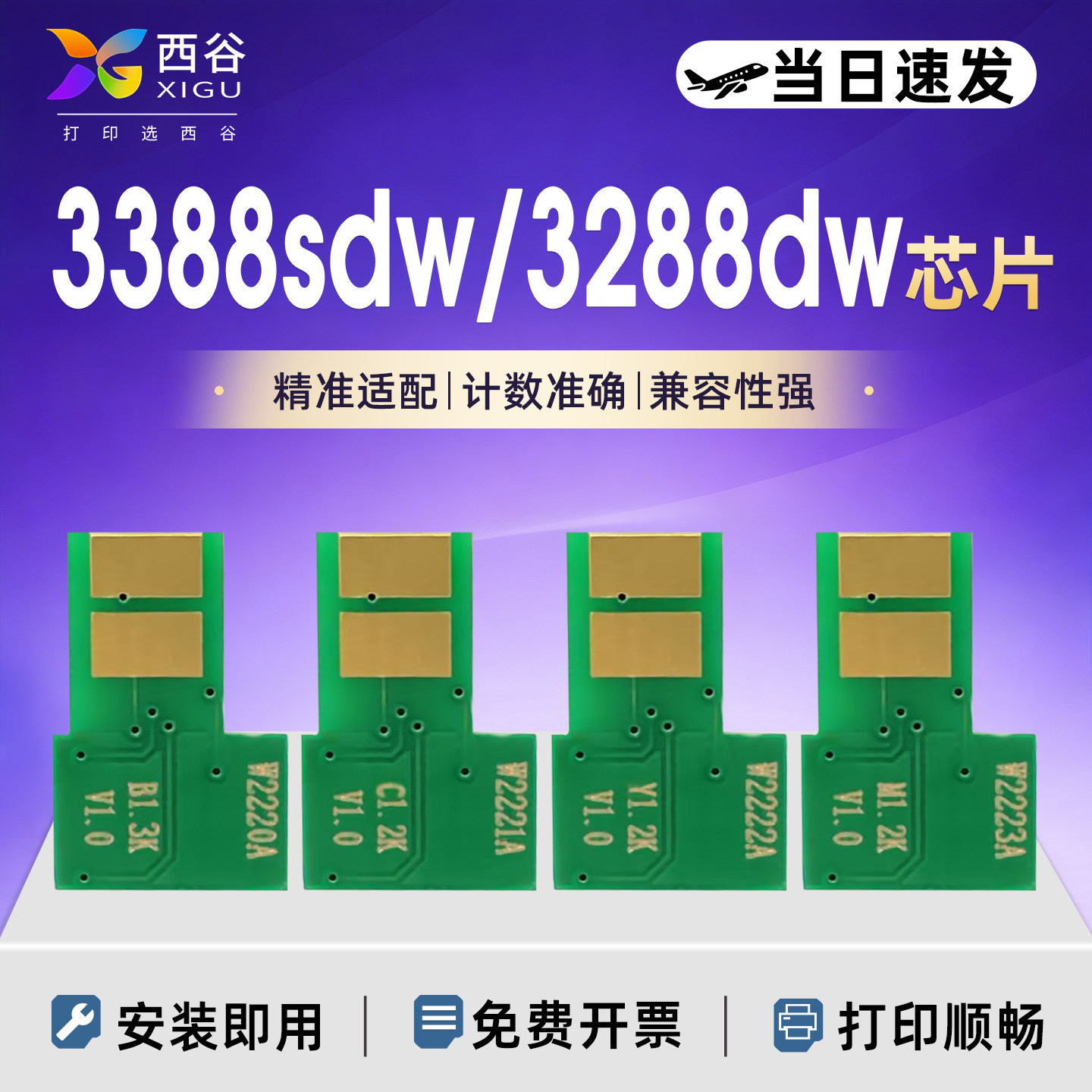 西谷适用惠普3388sdw芯片图片