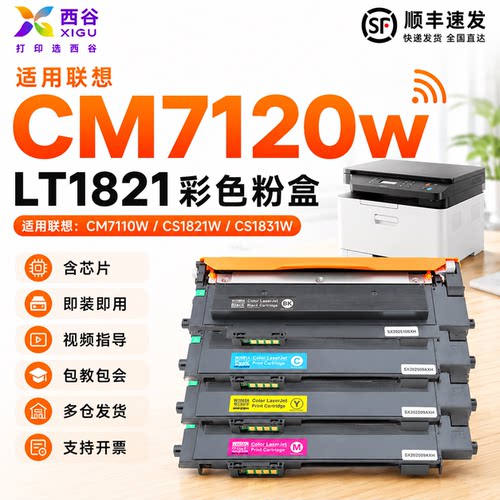 适用联想CM7120W粉盒硒鼓
