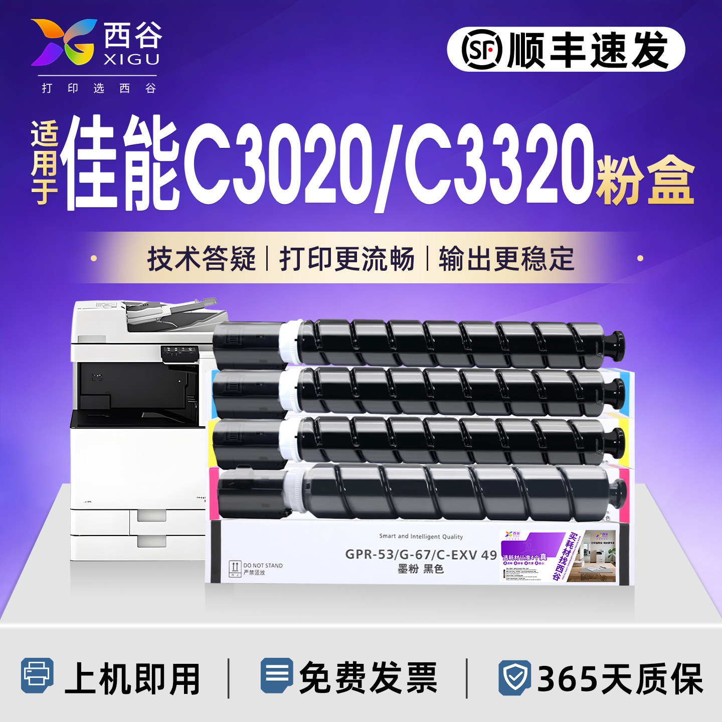 西谷适用佳能C3020 C3320粉盒C3226 C3222L C3125 NPG67碳粉盒C3730 3530 C3826 C3830 3835彩色复印机墨粉盒