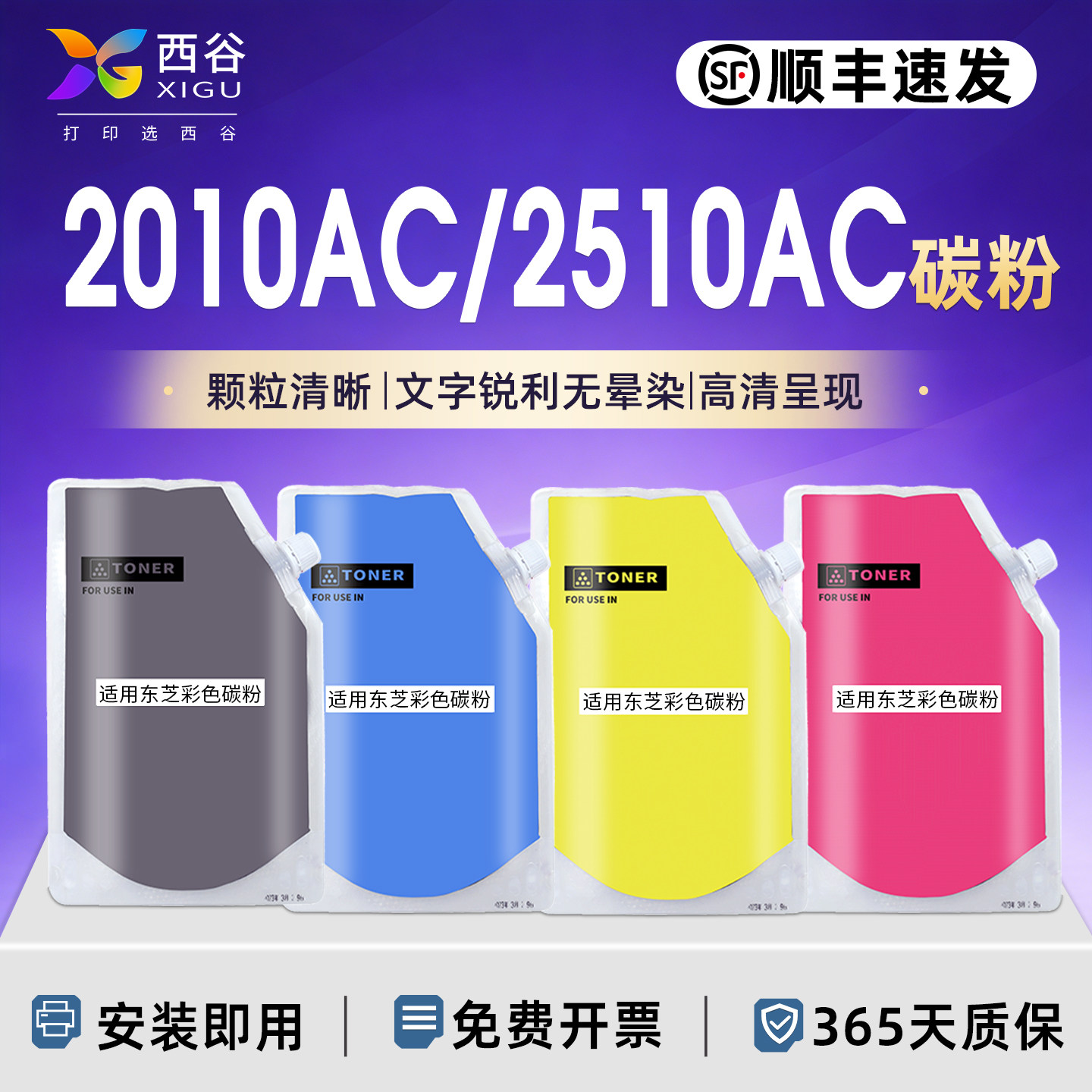 适用东芝2010AC碳粉2510 2515 3015 3515 4515 5015 2110 2610 415  425C 3025ac 2020ac 2525 3525墨粉芯片