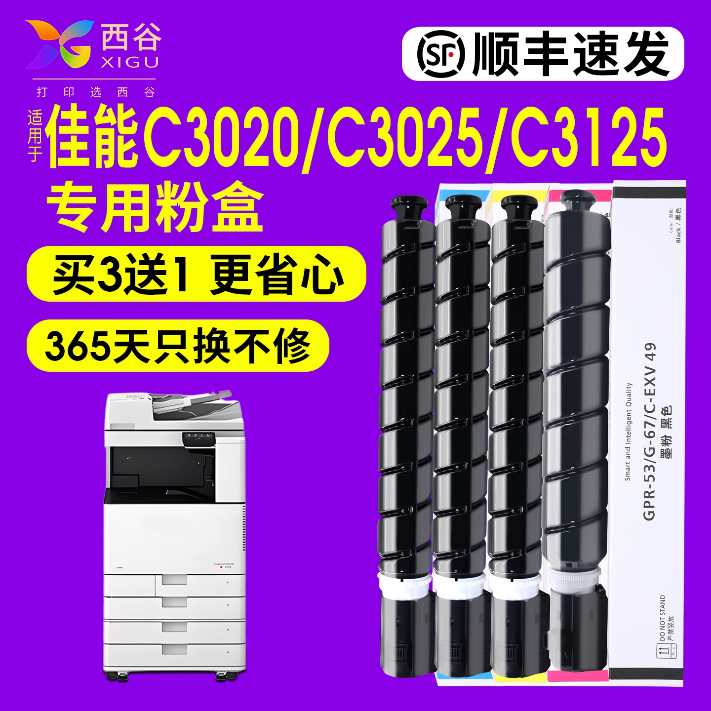 西谷适用佳能C3020粉盒C3330/C3325/C3525墨粉 NPG67彩色碳粉组件 高清打印 稳定输出 顺丰速发 工程师服务