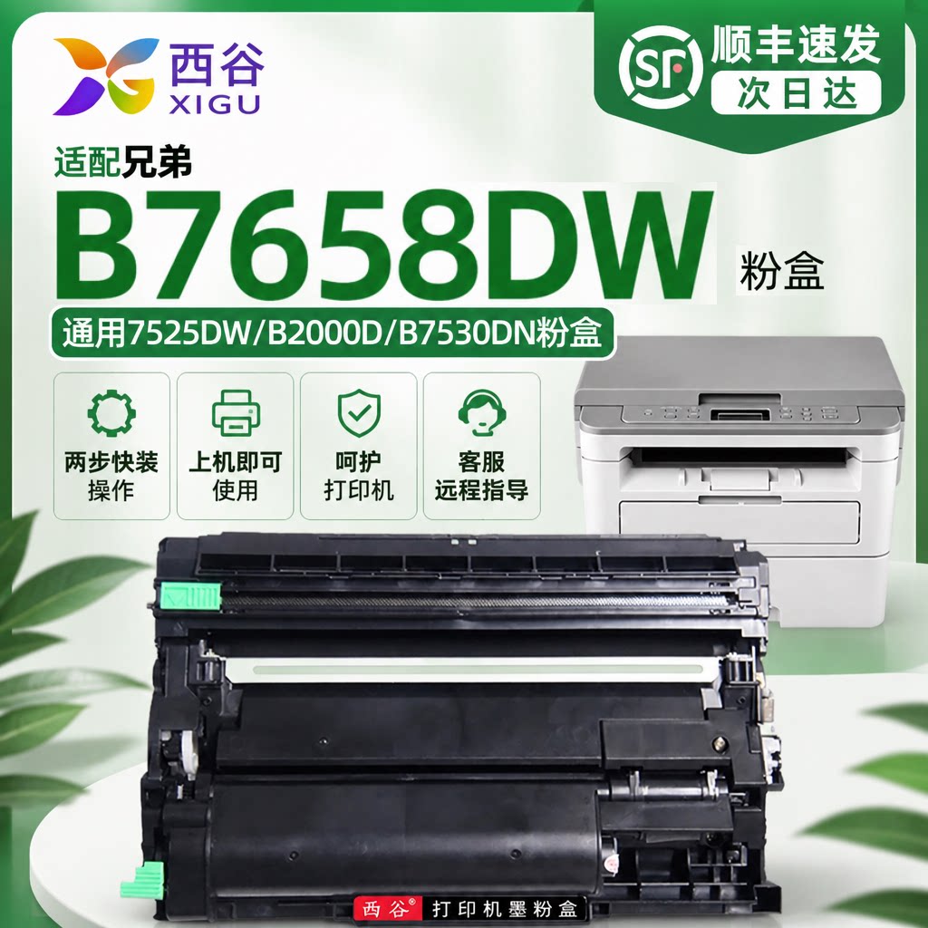 适用兄弟B7530DN粉盒DCP-B7520DN硒鼓TN-B020墨盒DCP-B7500D/B7658DW/B7535/MFC-7700D/7720dn/2000/2050碳粉