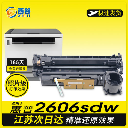 适用惠普2606dw硒鼓W1580a硒鼓