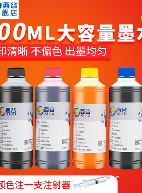 西谷适用爱普生L565墨水L365 L220 L313 L310 L363 L455 L655墨水