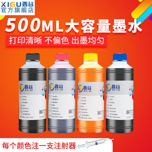 色彩鲜艳 打印流畅 送注射器买4送1