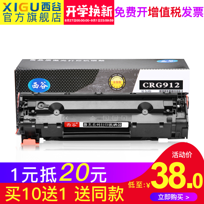 適用佳能CRG912硒鼓 925 LBP3018 6018 MF3010 3100惠普CE285硒鼓