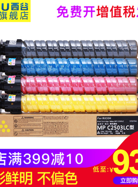 适用理光2503粉盒 RICOH MPC2503 C2011SP 碳粉C2003SP C2003 C2004复印机墨粉盒 彩色碳粉