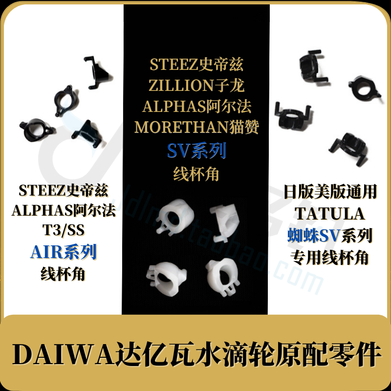DIAWA线杯脚角svair达亿瓦