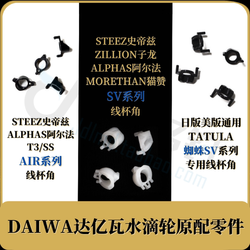 DIAWA线杯脚角svair达亿瓦