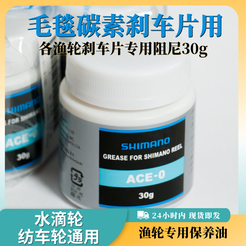 垂钓SHIMANO玛诺渔轮修理刹车片