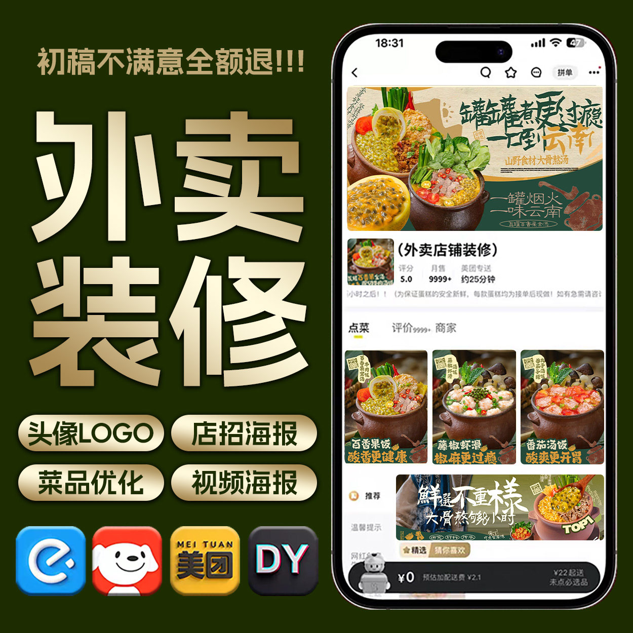 外卖店铺装修餐饮店招视频图片制作美团外卖头像logo海报菜品设计图片