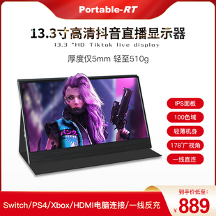 13.3寸便携显示器3K高清100色域电脑扩展ps4游戏一线通switch投屏