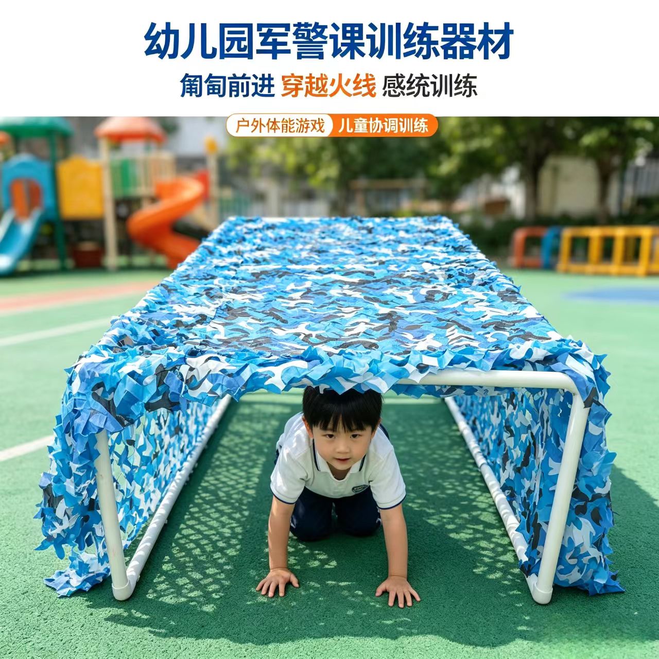 幼儿园亲子运动迷彩网感统器材