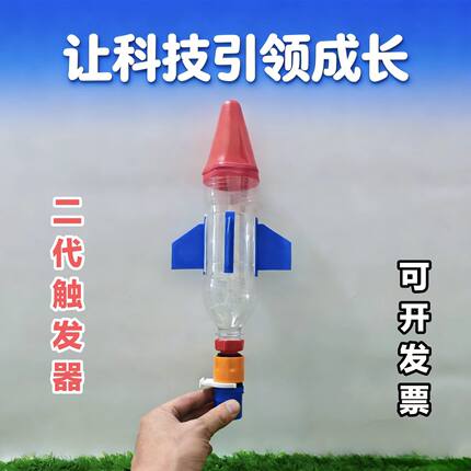 水火箭水动力迫击炮科技小制作水火箭发射器DIY科学实验教具儿童