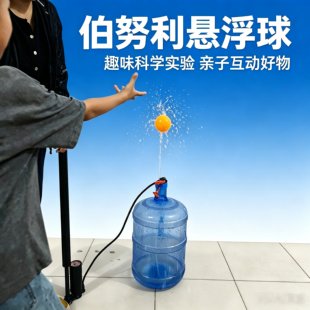 伯努利喷泉悬浮球教学工具趣味实验亲子互动科学实验科技实验材料