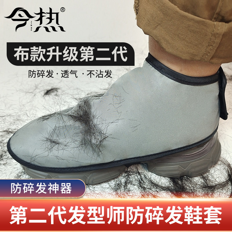 发型师防碎发鞋套剪发鞋套理发店鞋罩防发渣护鞋神器图片