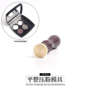眼影压盘工具小样分装压粉印章器腮红高光眉粉自制抠替换修复模具