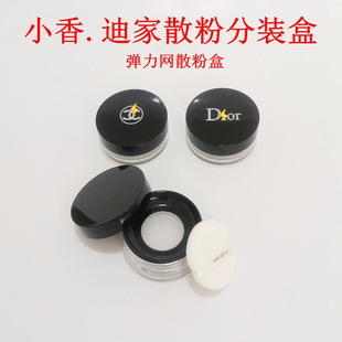 高档弹力网散粉分装盒蜜粉空盒mini小号带粉扑便携小样分装替换盒