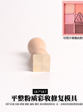 金属模具眉粉高光印章腮红