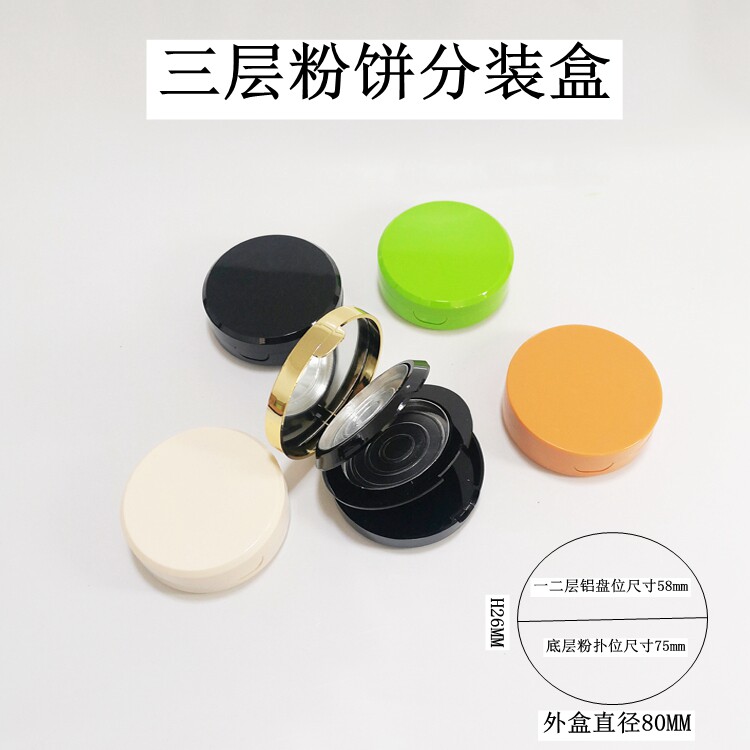 粉饼空盒圆三层带镜粉饼芯替换盒DIY自制粉饼空盒高档粉饼盒收纳