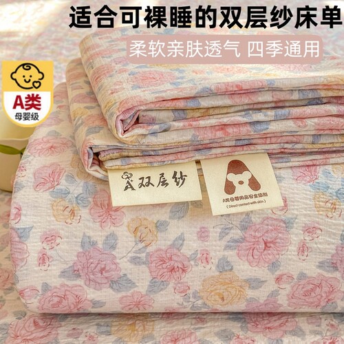 A类全棉双层纱床单可机洗宿舍