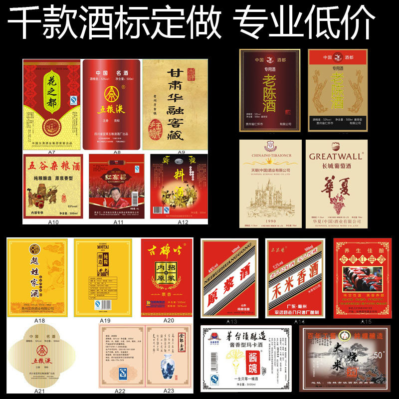 酒标设计自酿原酱婚庆酒白酒红酒喜酒不干胶标签贴纸印刷定制定做