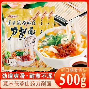 薏米茯苓山药刀削面500克独立包装宽面条挂面营养5斤速食整箱