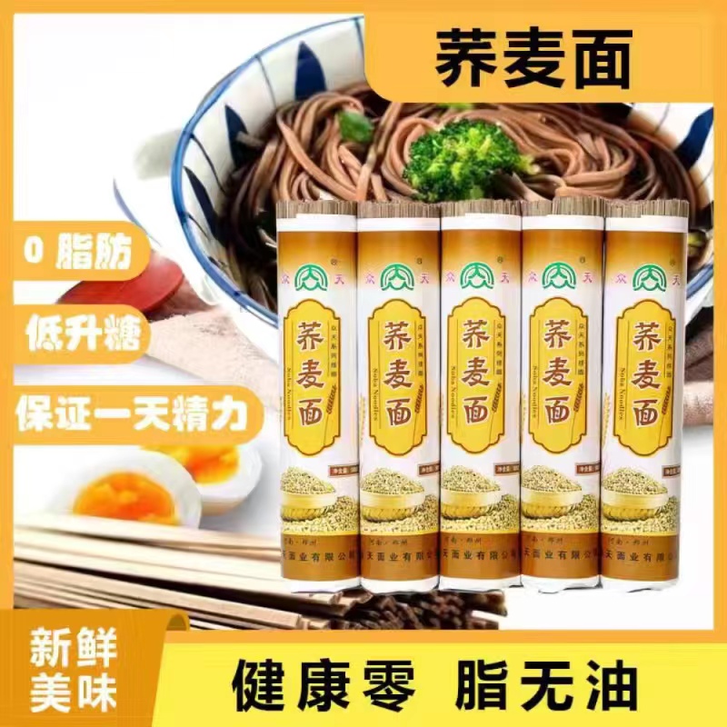 荞麦面条粗粮黑麦面条减0杂粮脂低脂挂面早餐速食品送牛肉酱