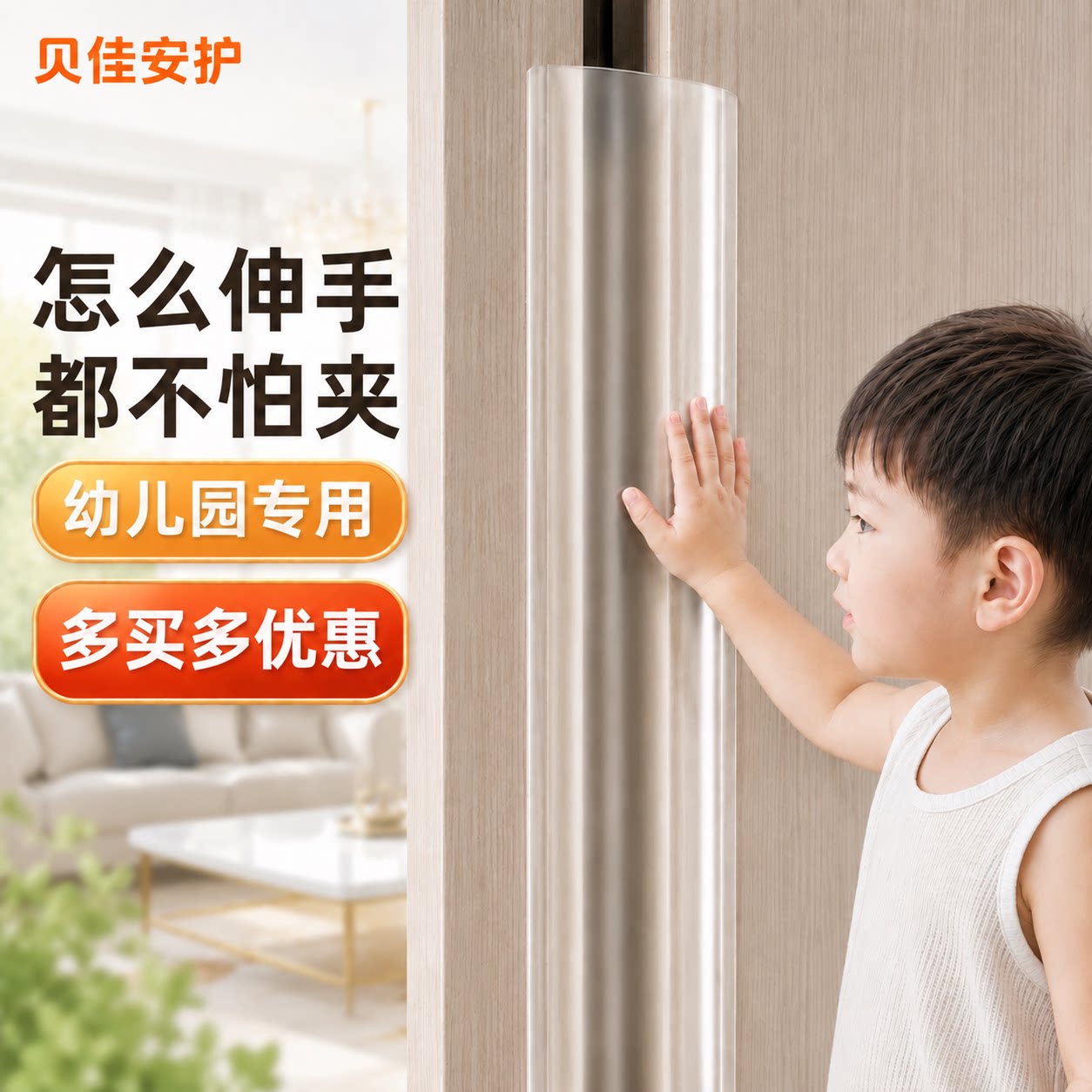 加厚幼儿园防夹手门缝保护条宝宝安全门挡防夹手门卡门夹儿童神器
