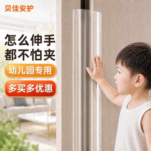 贝佳安护门缝防夹手幼儿园专用