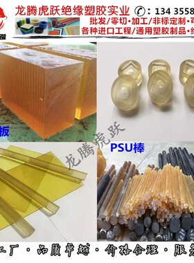 德国进口耐高温琥珀色PPSU黑色板聚醚砜方块圆棒加玻纤peipsu板材