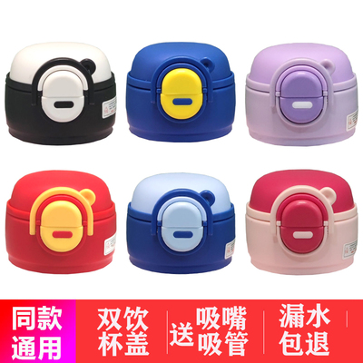 双饮盖非通用型两用盖杯盖水杯