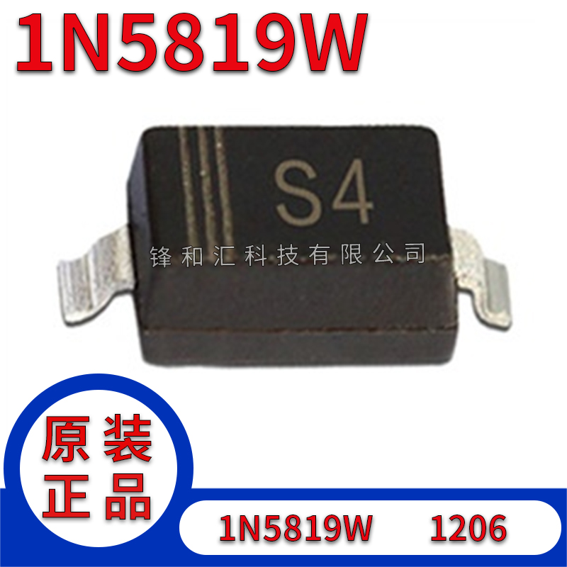 全新 B5819W SOD-123 丝印S4 1N5819W 1206 肖特基管 二极管
