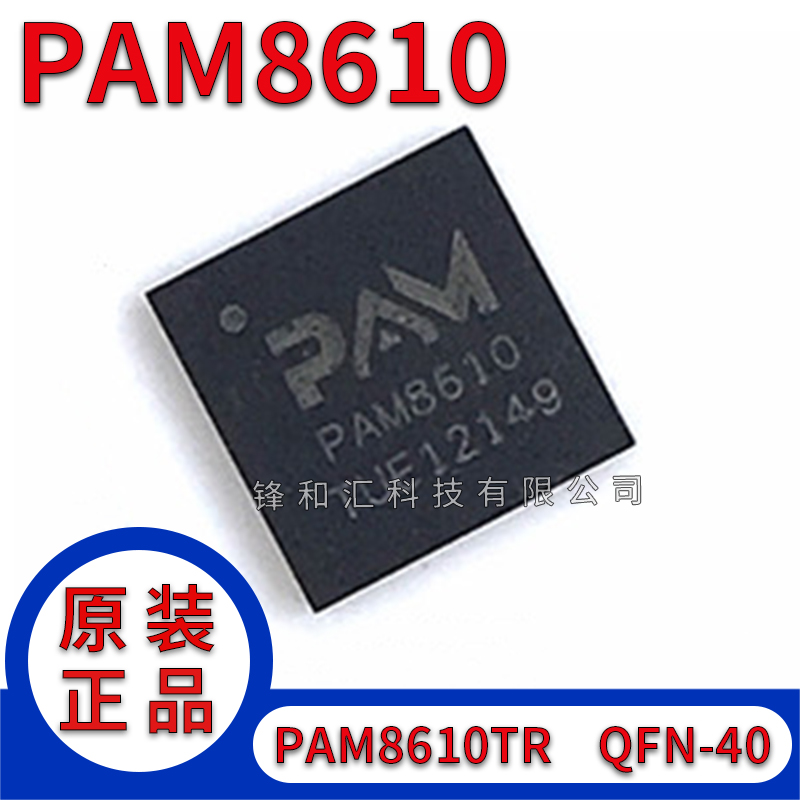 PAM8610 PAM8610TR QFN-40 音频放大器芯片 立体声DC 原装