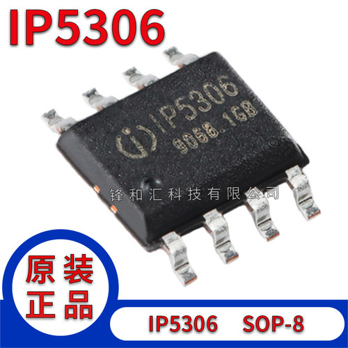 原装 IP5306 ESOP-8 2.1A充电2.4A放电高集成度移动电源SOC芯片