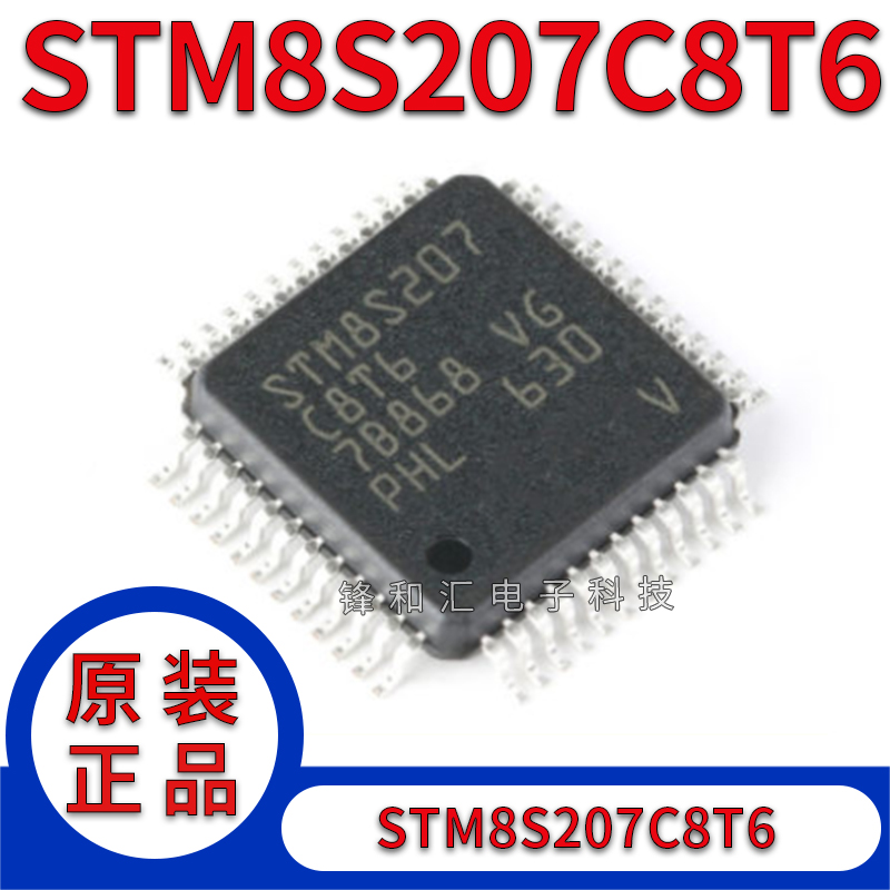 全新原装 STM8S207C8T6 LQFP-48 24MHz/64KB闪存/8位微控制器-MCU