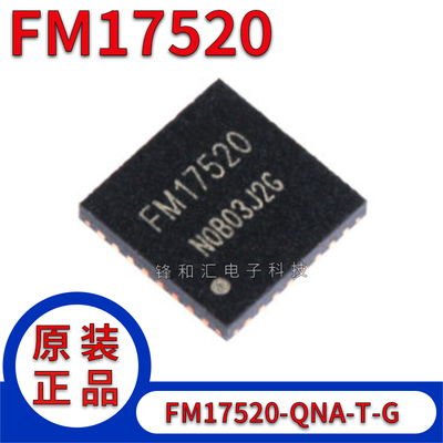 全新原装 FM17522 贴片QFN32 QFN16 FM17510 FM17520 芯片IC