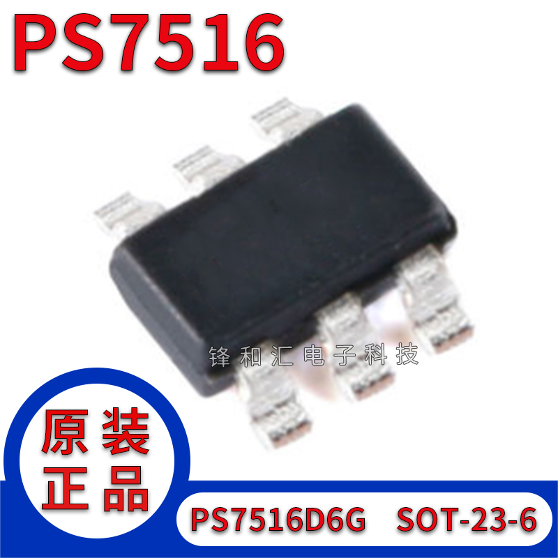 PS7516 全新原装 PS7516D6G 同步整流升压芯片IC 贴片6脚 SOT23-6